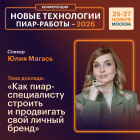 Сапожник с сапогами, или как пиарщику развивать собственный личный бренд