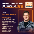PR+SEO+ORM: как выстроить единую систему работы с репутацией в 2026 году и получить результат
