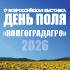 День поля "ВолгоградАГРО"