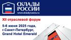 «СКЛАДЫ РОССИИ: ИТОГИ ПЕРВОГО ПОЛУГОДИЯ!»