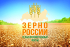 VII cельскохозяйственный форум «Зерно России - 2023»