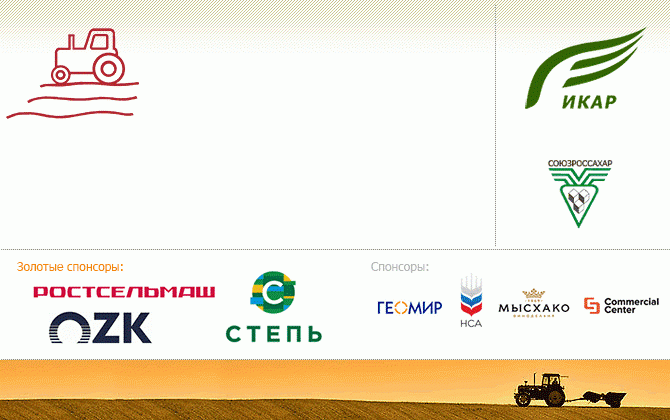 Представляем выступающих и участников 
Международной аграрной Конференции ГДЕ МАРЖА 2026