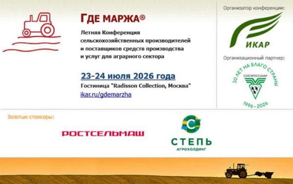 Льготная регистрация на 4-ю летнюю Конференцию ГДЕ МАРЖА 2026